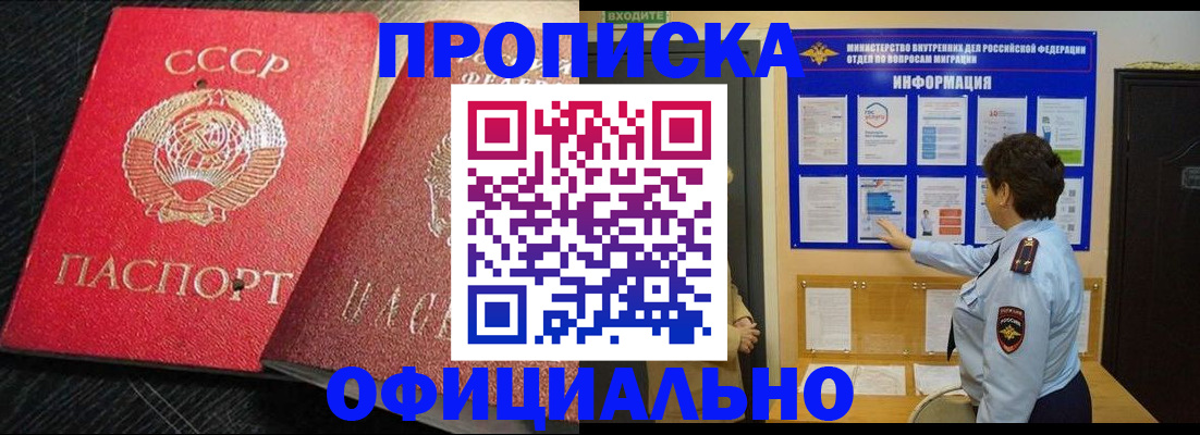 купить прописку в Крыму