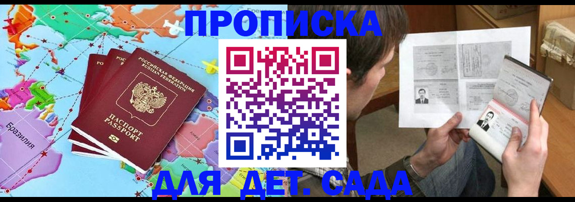 прописка законно в Крыму